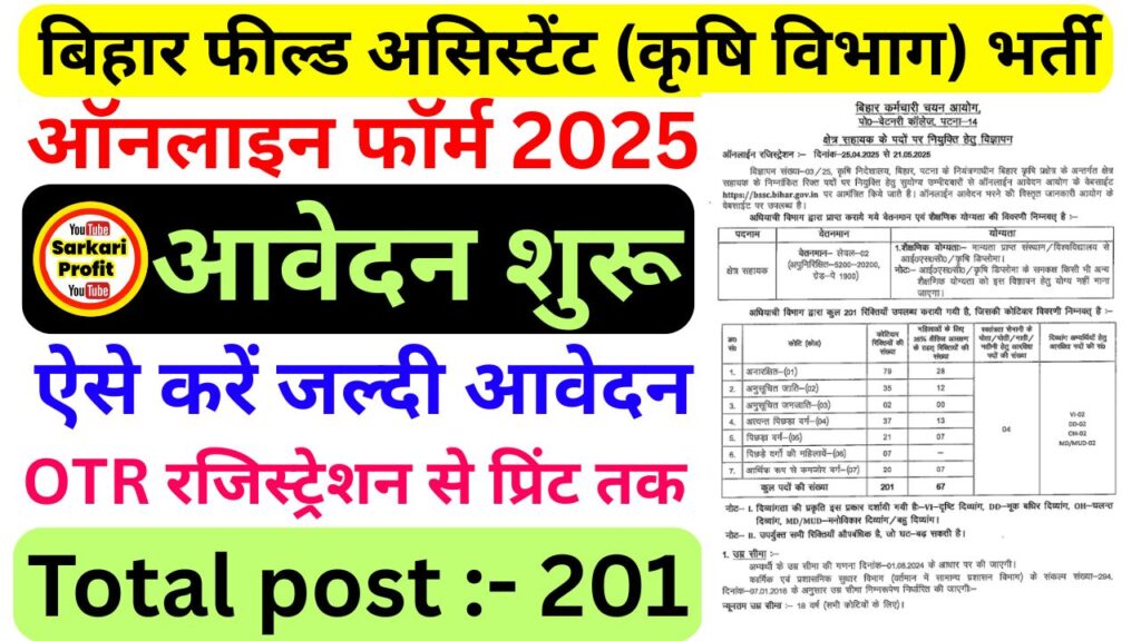 Bihar Field Assistant Recruitment 2025