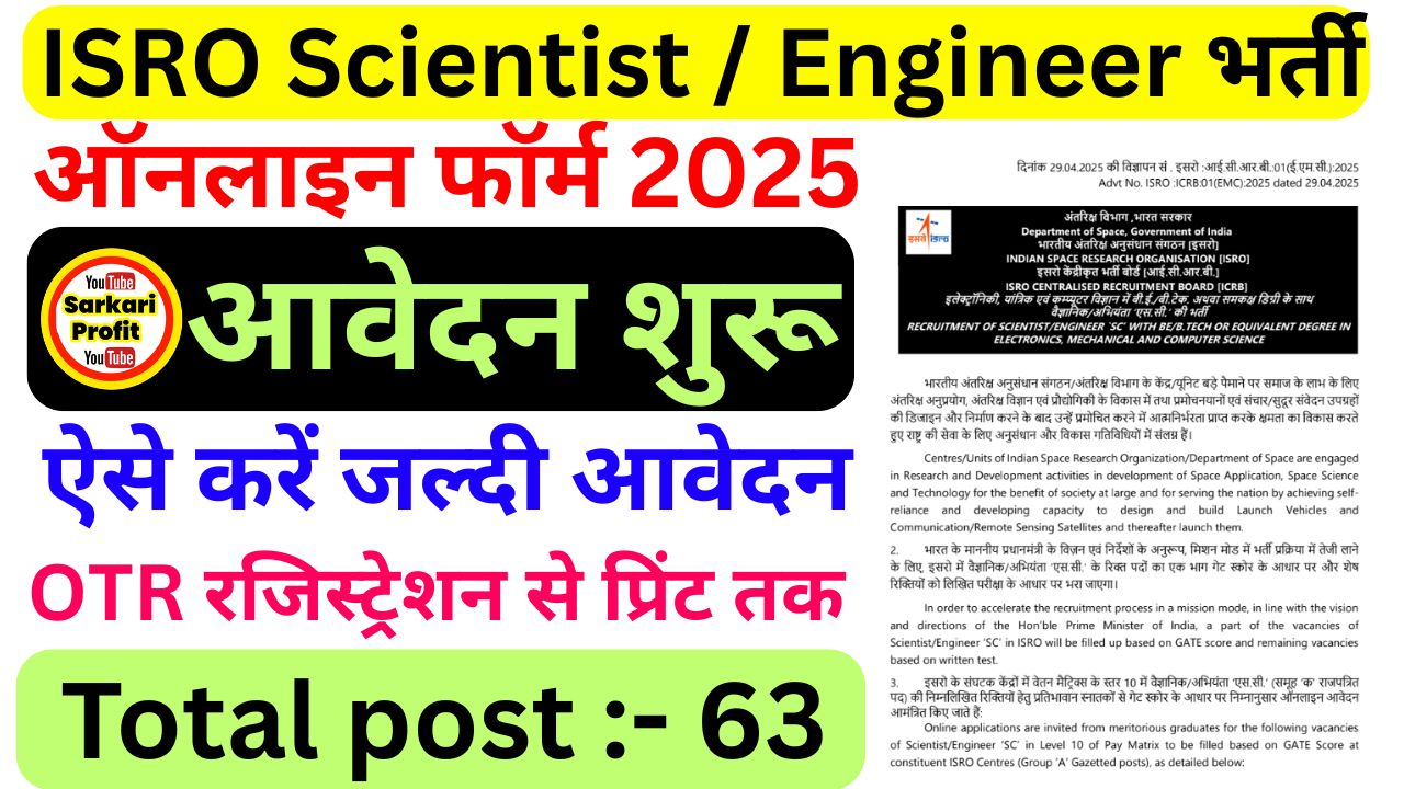 ISRO Scientist Engineer Recruitment 2025