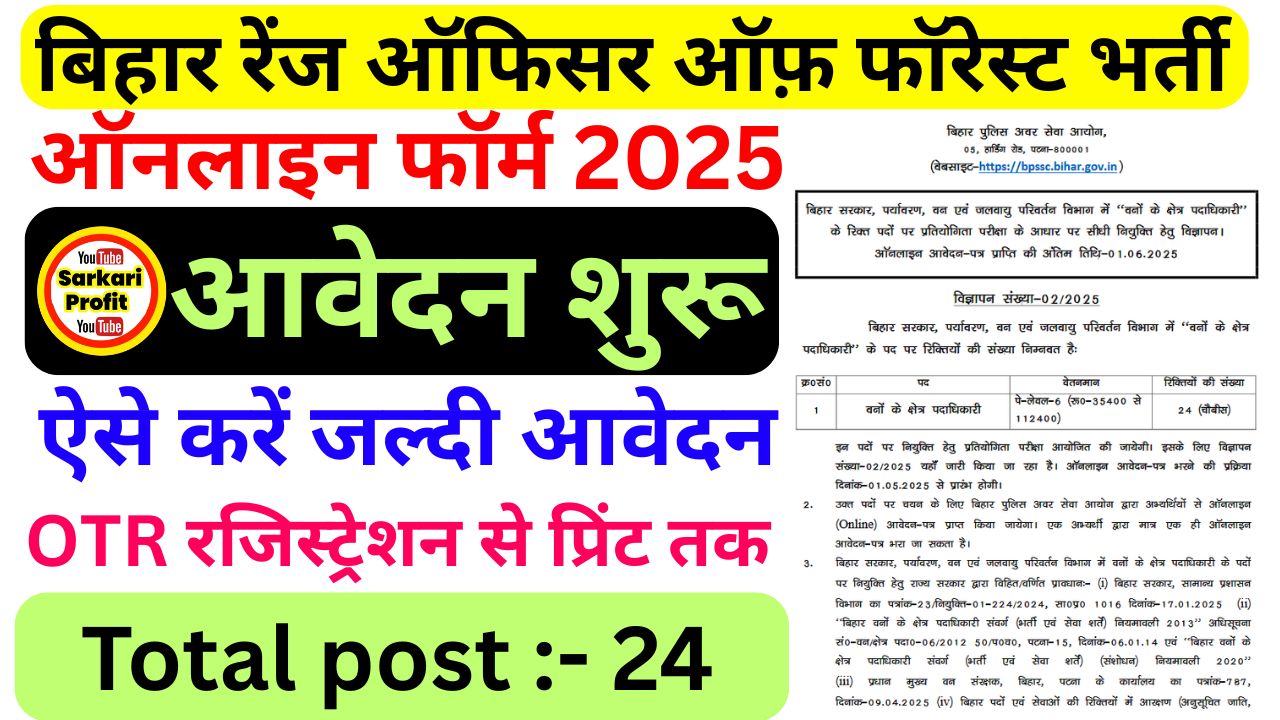 BPSSC Forest Officer Recruitment 2025