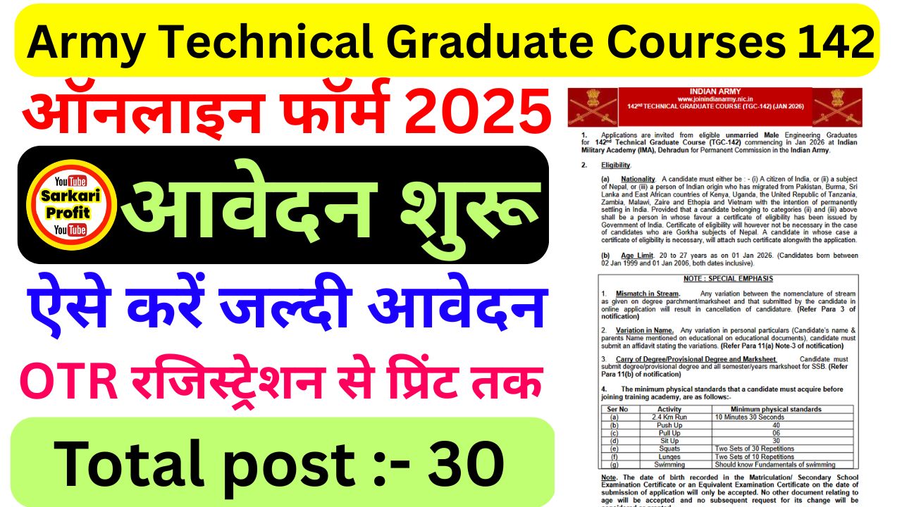 Army TGC 142 Online Form 2025