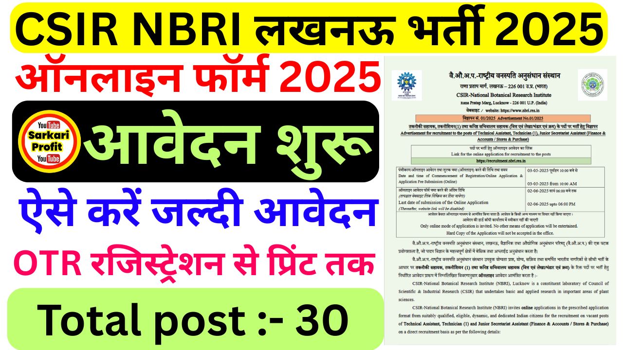 CSIR NBRI Lucknow Recruitment 2025