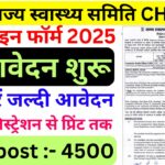 Bihar Health Officer CHO Recruitment 2025