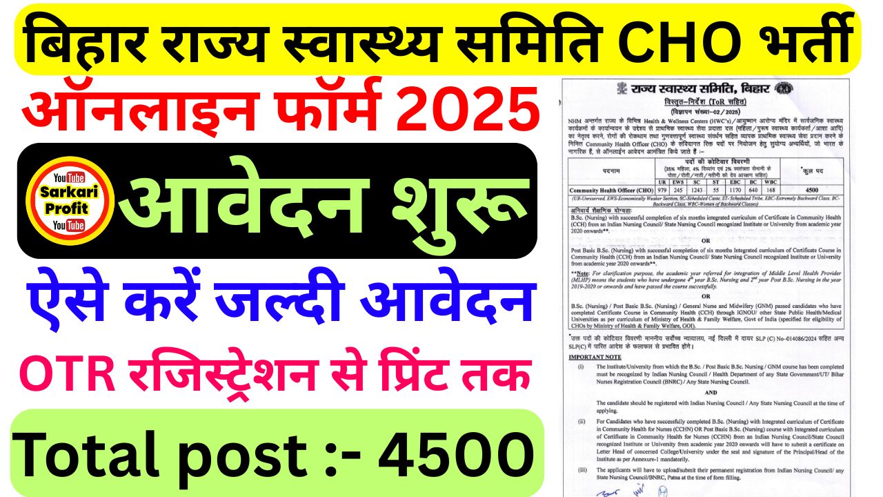 Bihar Health Officer CHO Recruitment 2025