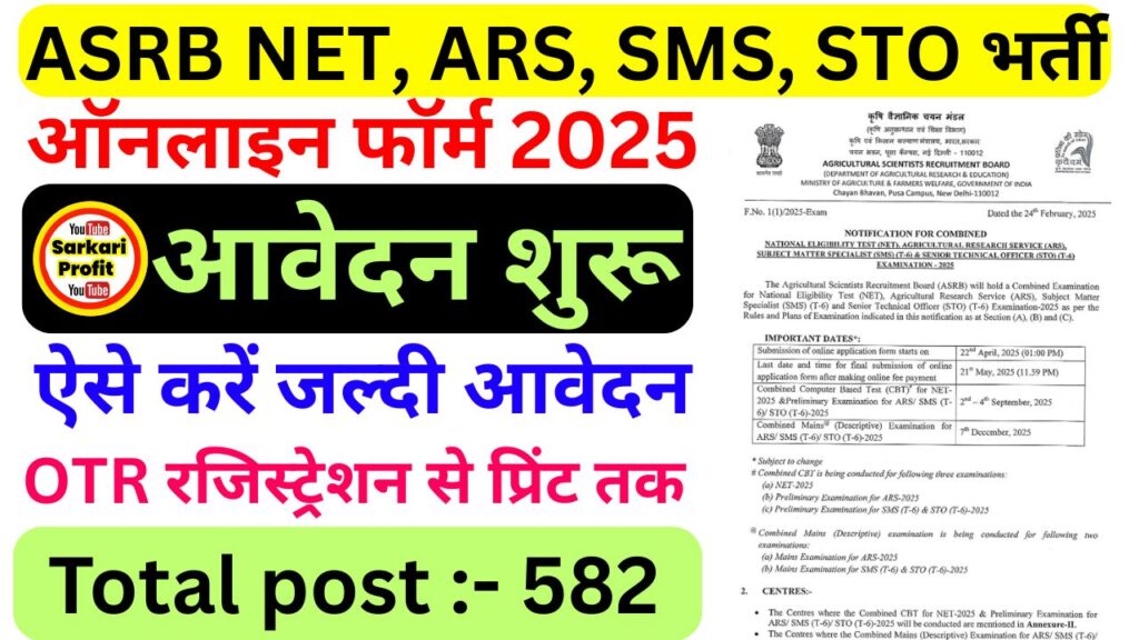 Agriculture Scientist Recruitment 2025
