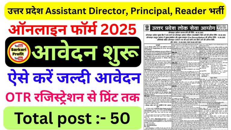 UPPSC Direct Recruitment 2025