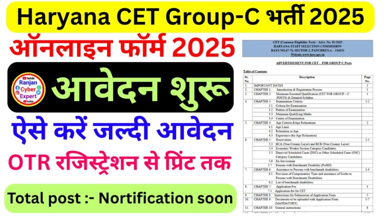 Haryana CET Group-C Recruitment 2025
