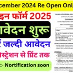 HTET DEC 2024 Notification