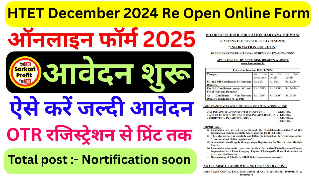 HTET DEC 2024 Notification