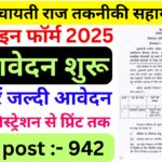 Bihar Panchayati Raj Technical Assistant Bharti 2025