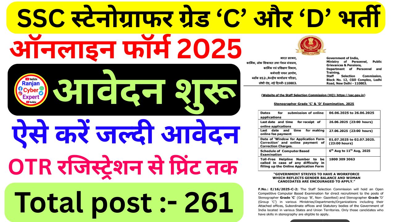 SSC Stenographer C & D Recruitment 2025
