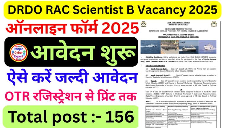 DRDO RAC वैज्ञानिक ‘बी’ ऑनलाइन 2025 | RAC विभिन्न पद ऑनलाइन फॉर्म 2025