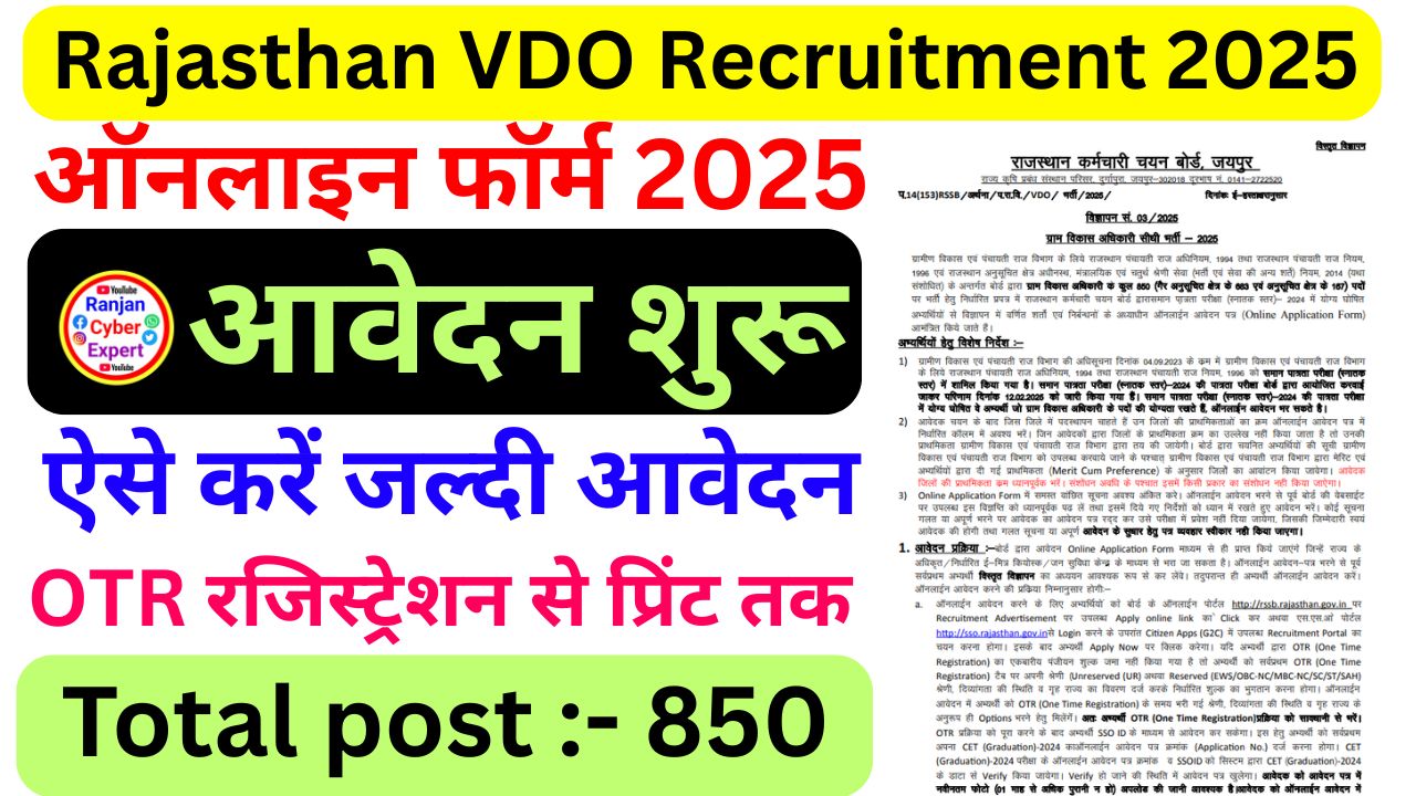 Rajasthan VDO Recruitment 2025