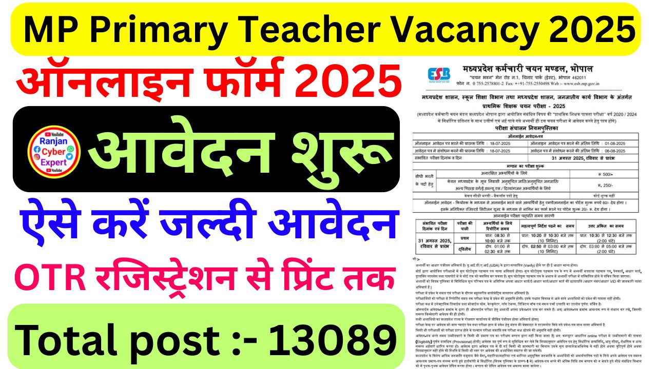MP Primary Teacher Vacancy 2025