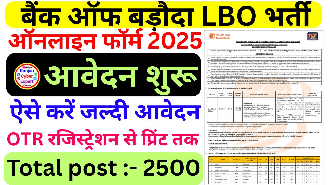 Bank of Baroda LBO Bharti 2025