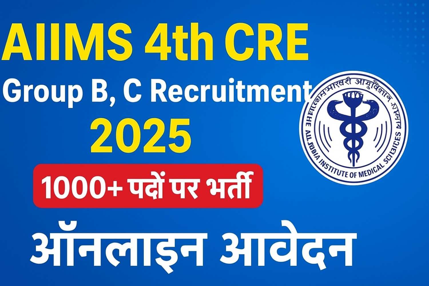 AIIMS 4th CRE Group B C Vacancy 2025