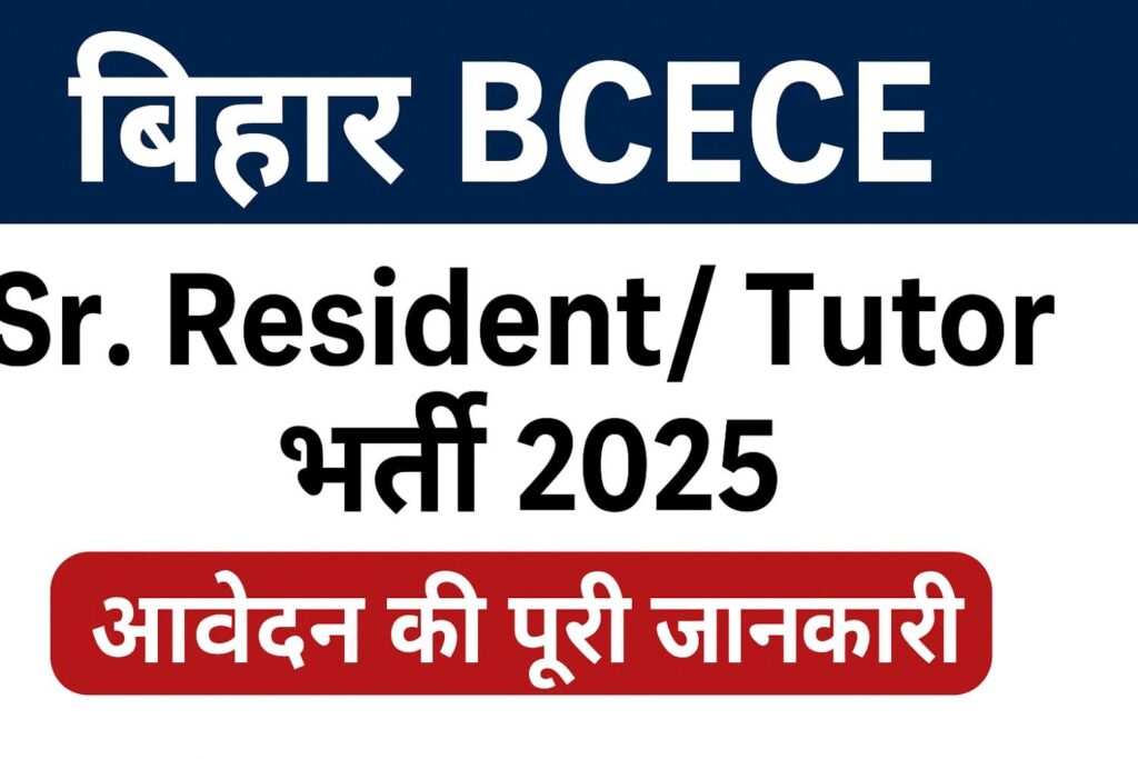 Bihar BCECE Resident Tutor Vacancy 2025