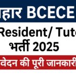 Bihar BCECE Resident Tutor Vacancy 2025