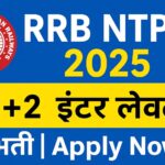 RRB NTPC Inter Level Bharti 2025