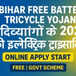 Bihar Free Battery Tricycle Yojana 2025