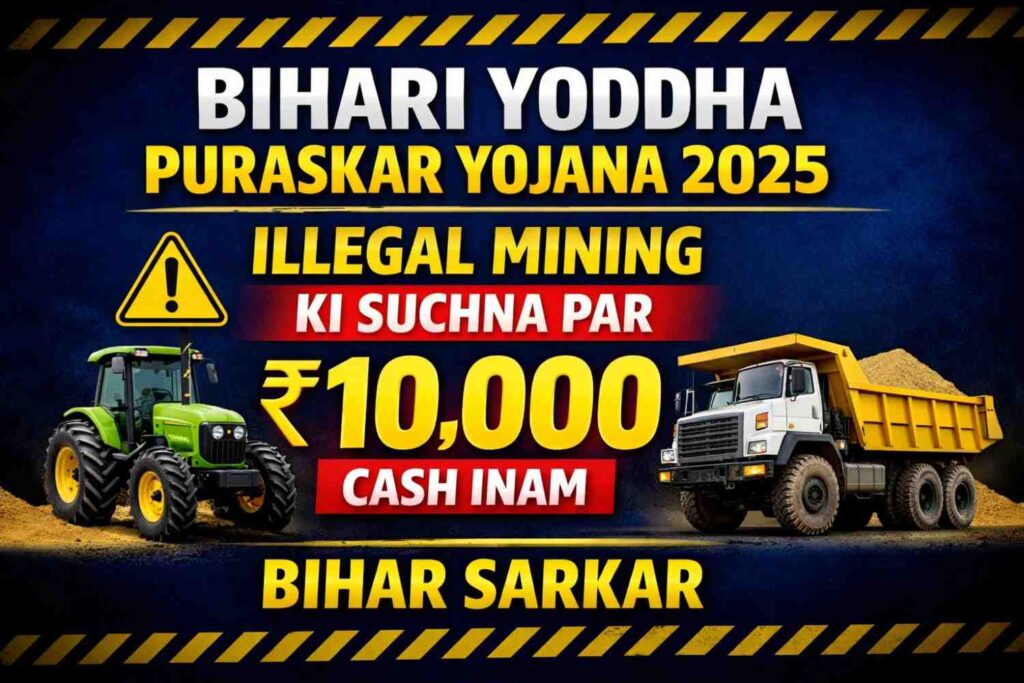 Bihari Yoddha Puraskar Yojana 2025