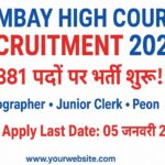 Bombay High Court Vacancy 2025