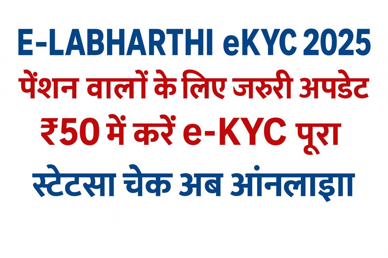 E Labharthi eKYC Kaise Kare 2025