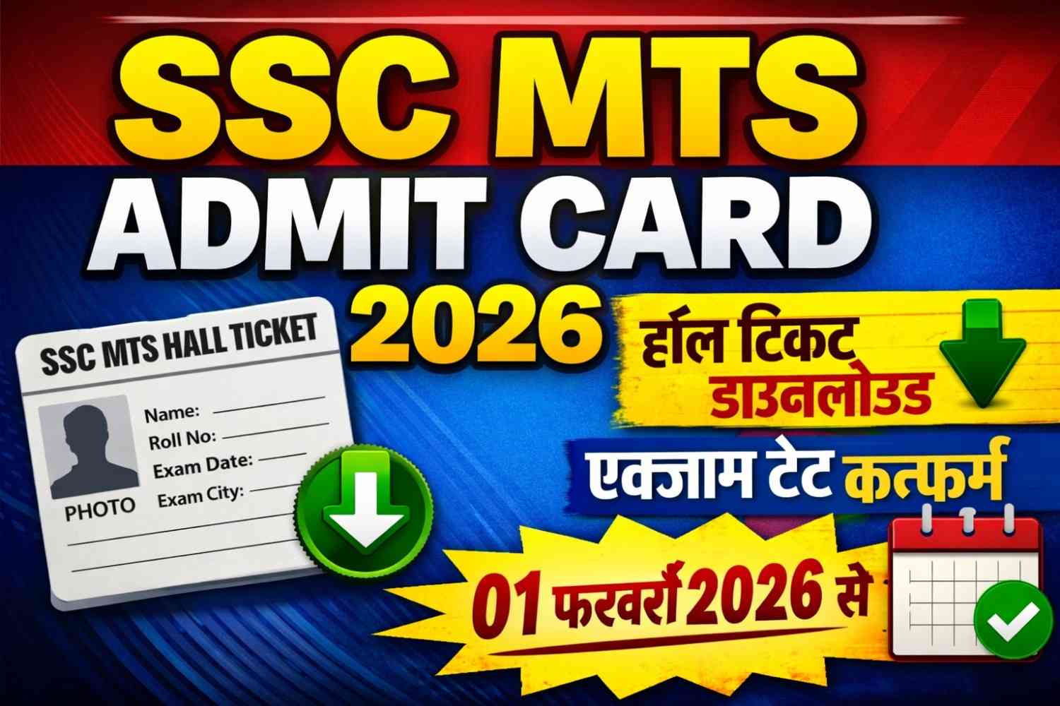 SSC MTS Admit Card Download 2026, SSC MTS Havaldar Admit Card 2026, SSC MTS Exam City Slip 2026, SSC MTS Exam Date 2026