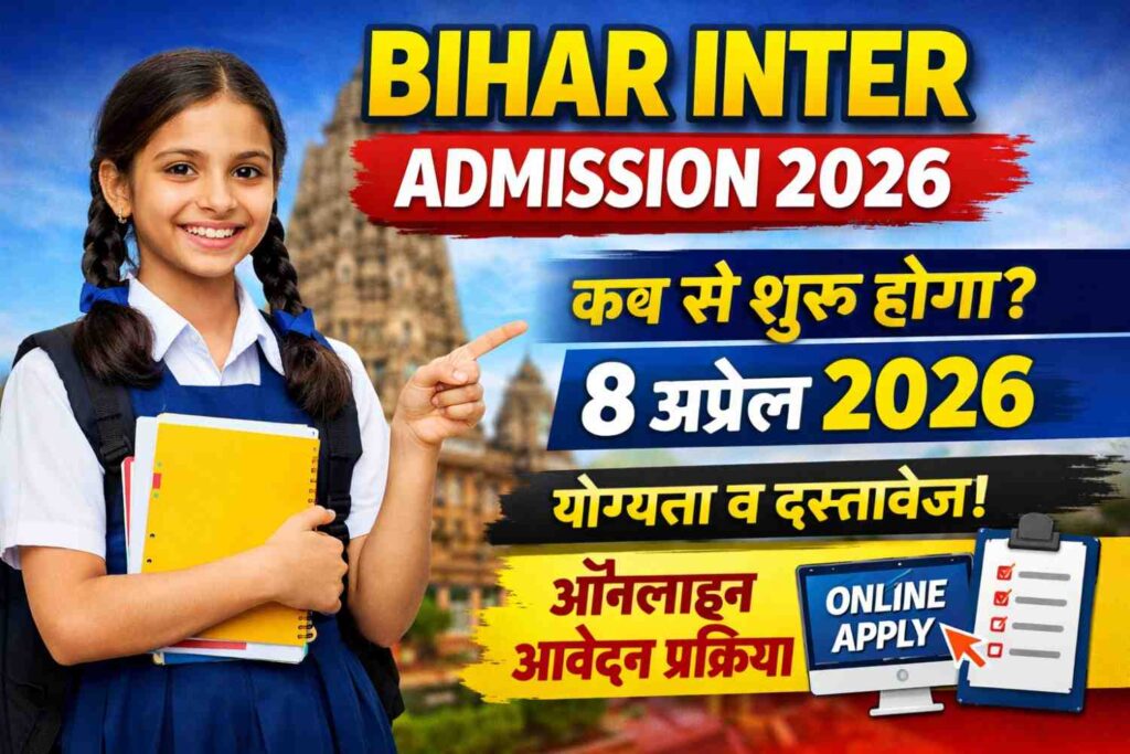 Bihar Inter Admission 2026