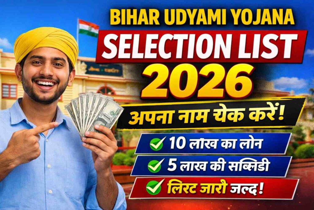 Bihar Udyami Yojana Selection List 2026