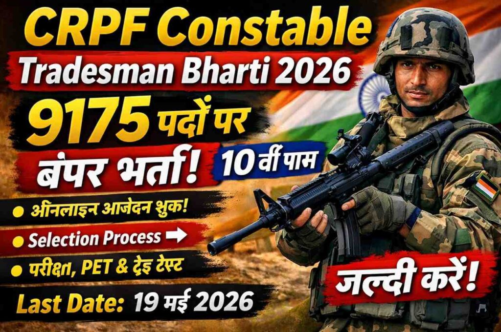 CRPF Constable Tradesman Vacancy 2026