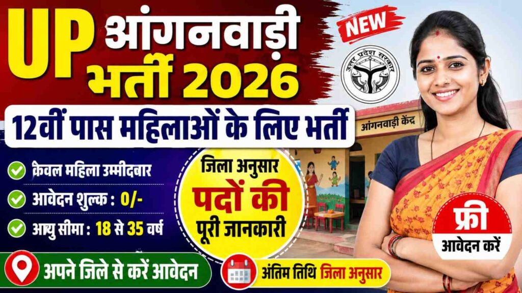 UP Anganwadi Worker Bharti 2026