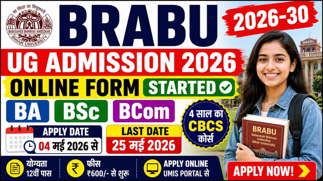 BRABU UG Admission 2026-30 Online Form Start | BA BSc BCom Apply Online, Last Date 25 May