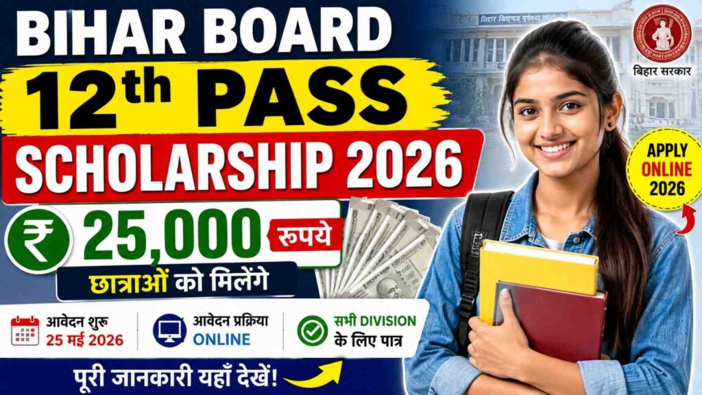 Bihar Board 12th Pass Scholarship 2026