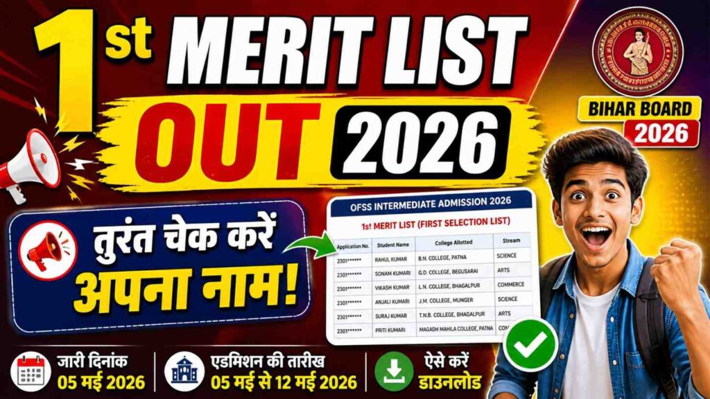 Bihar Board Inter 1st Merit List 2026