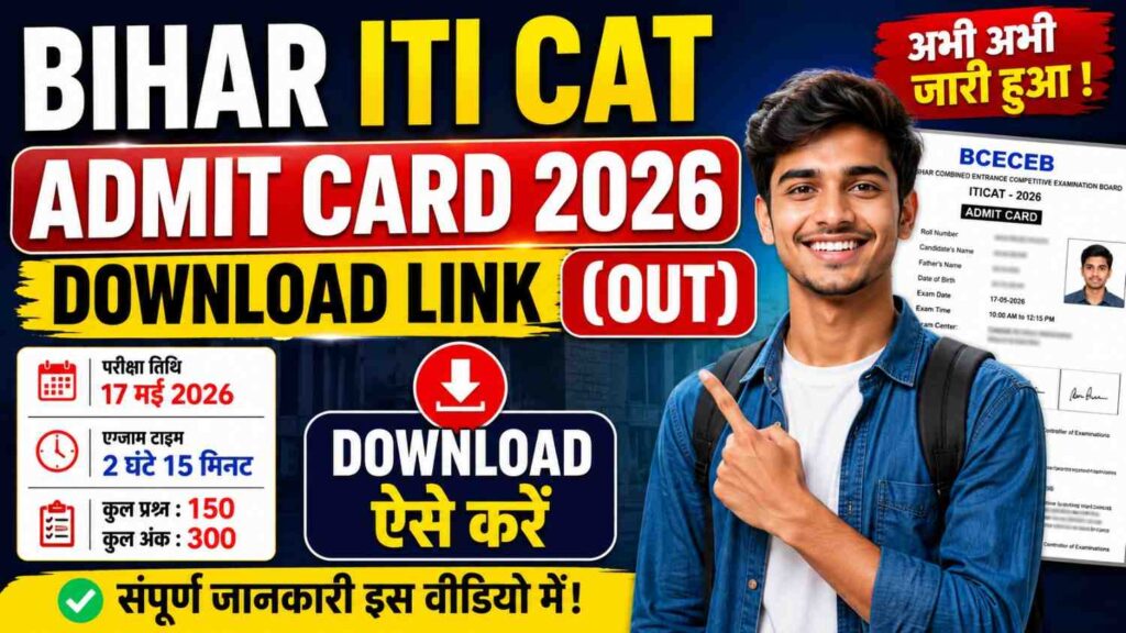 Bihar ITICAT Admit Card 2026