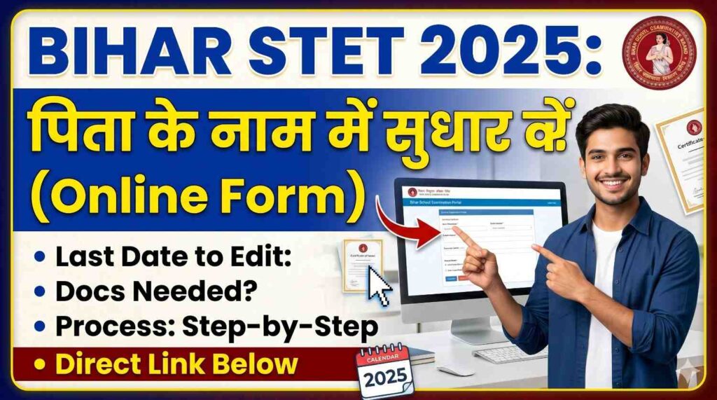 Bihar STET 2025 Father’s Name Correction