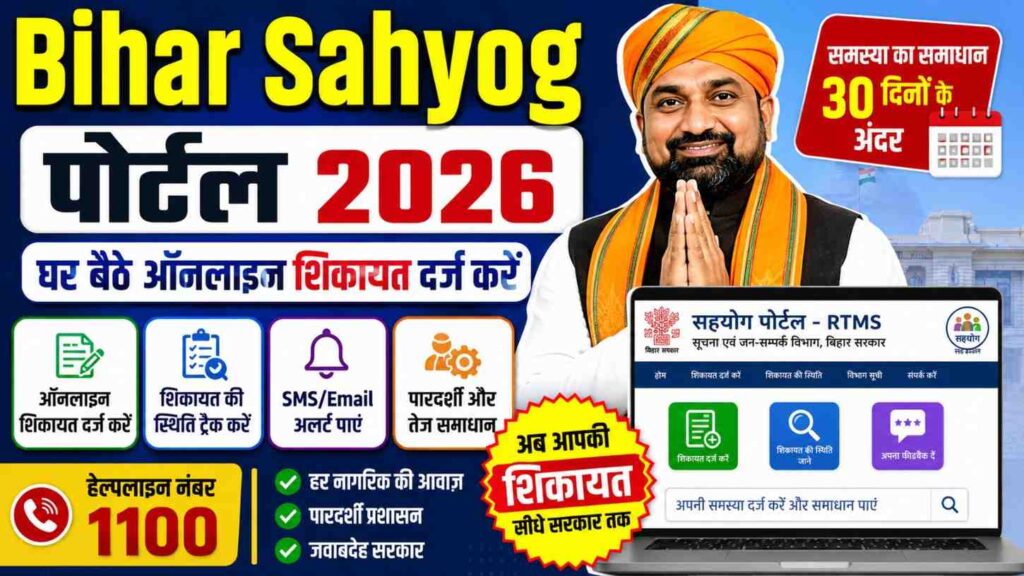Bihar Sahyog Portal 2026
