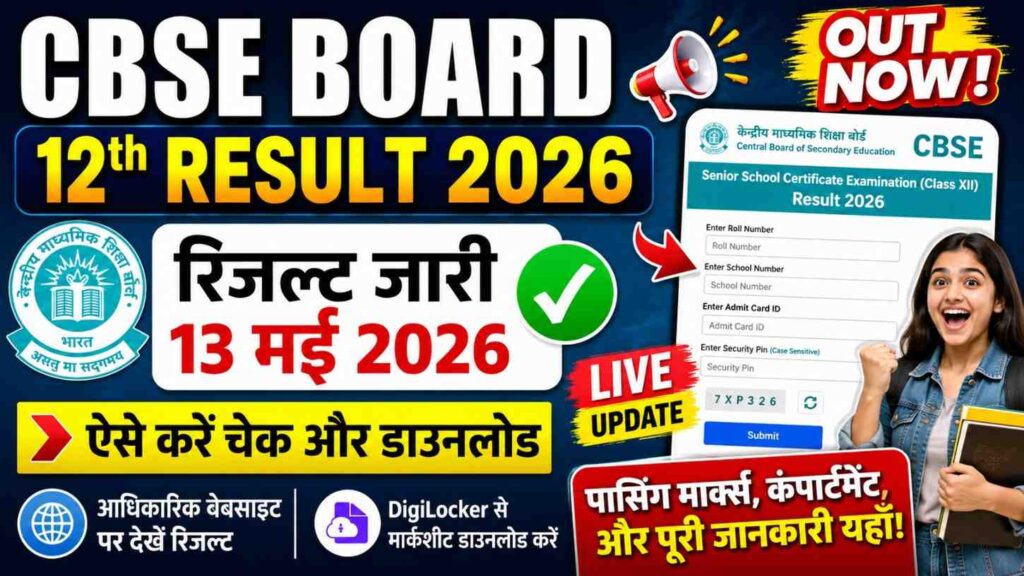 CBSE Board Class 12th Result 2026