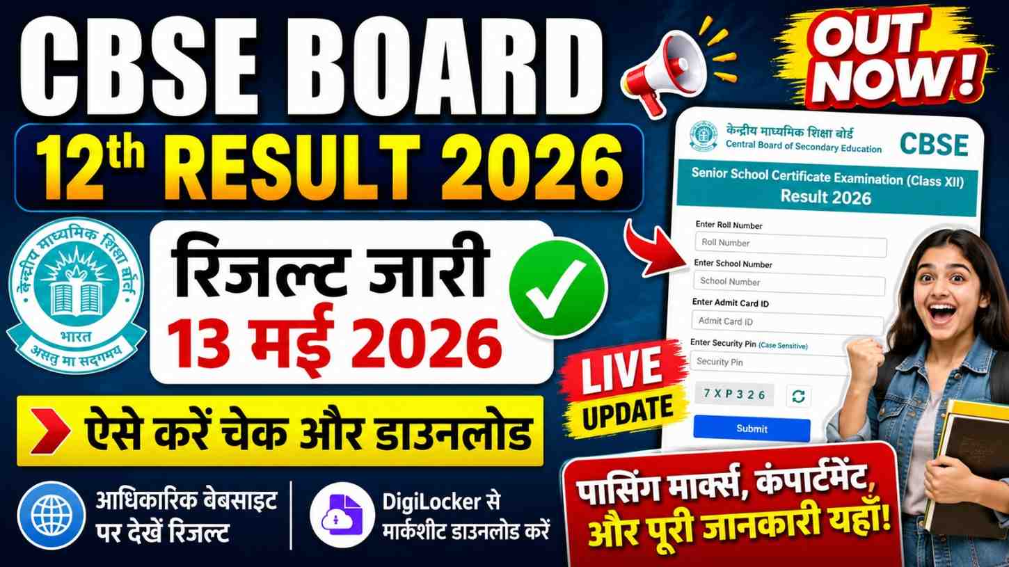 CBSE Board Class 12th Result 2026