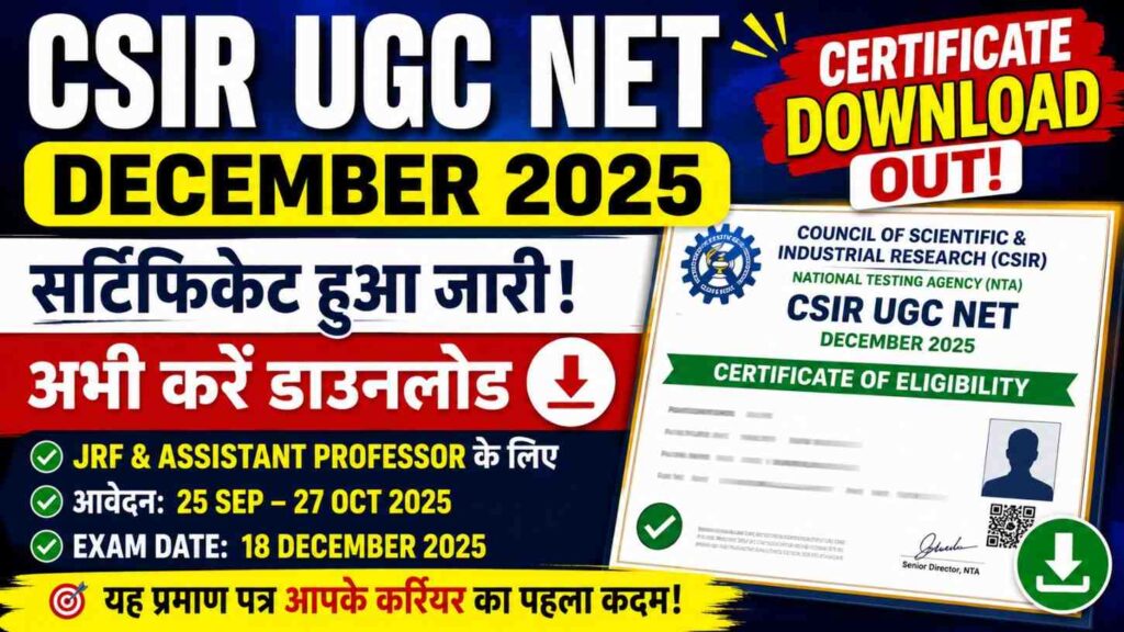 CSIR UGC NET December 2025