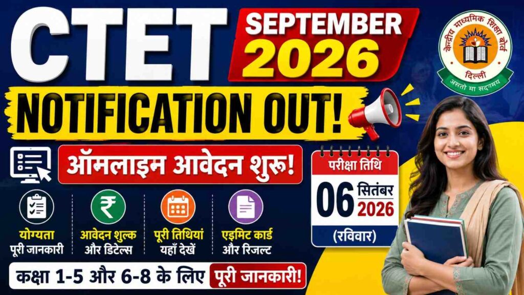 CTET September 2026 Notification