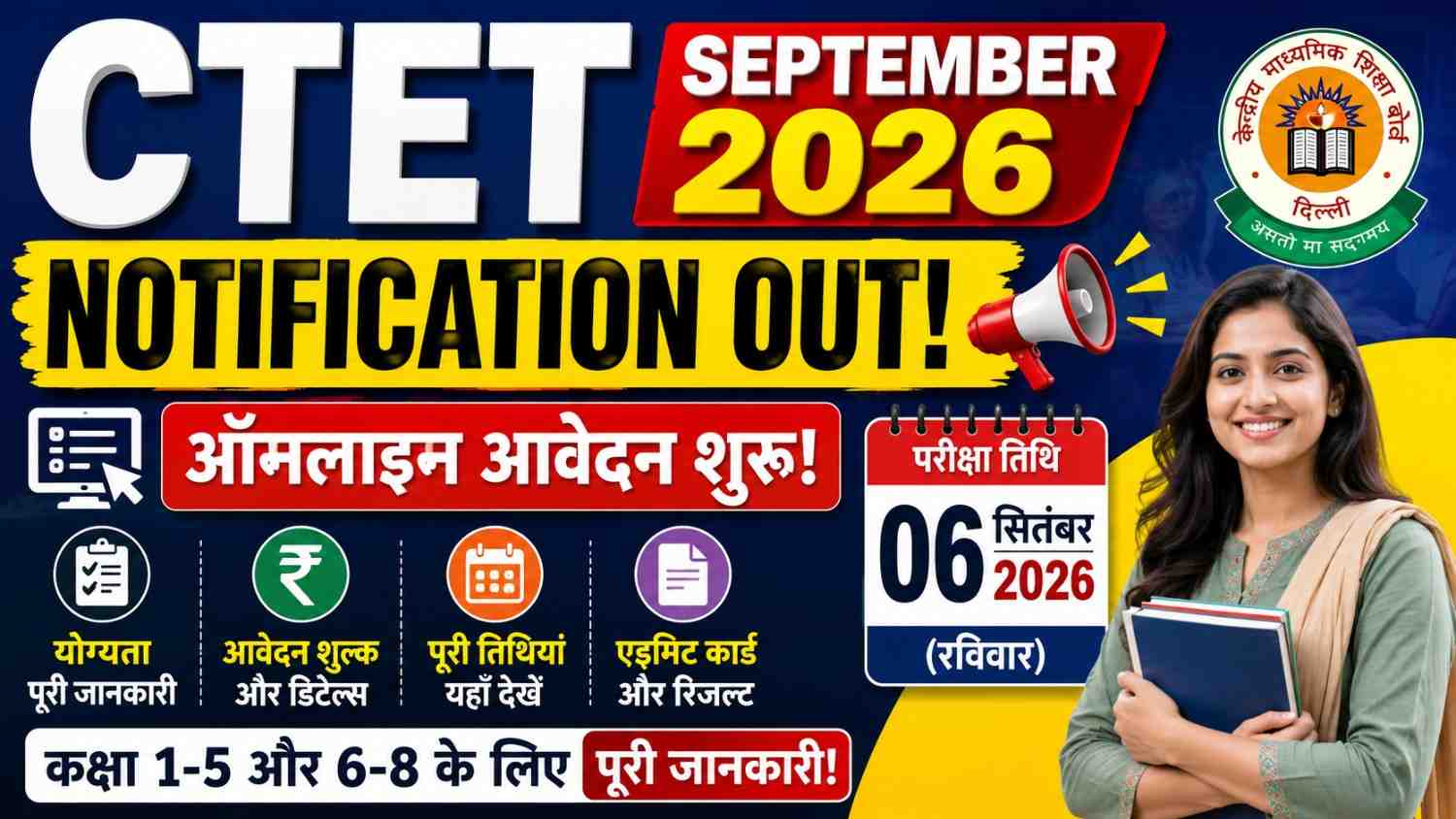 CTET September 2026 Notification