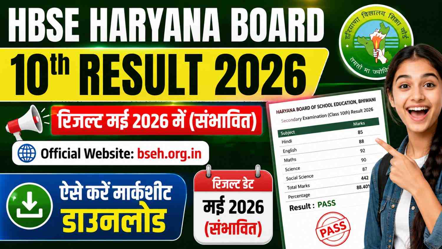 HBSE Haryana Board 10th Result 2026