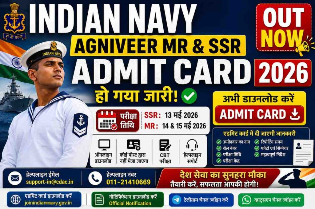 Indian Navy Admit Card 2026