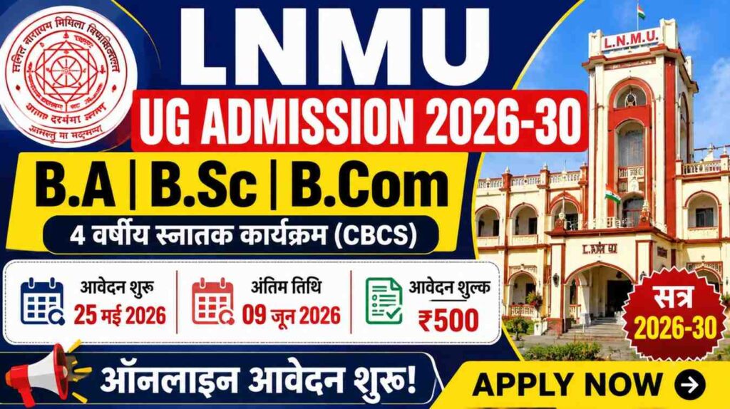 LNMU UG Admission 2026