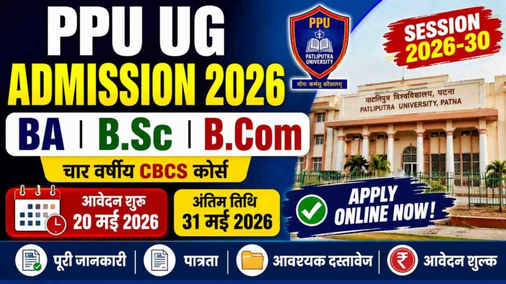 PPU UG Admission 2026