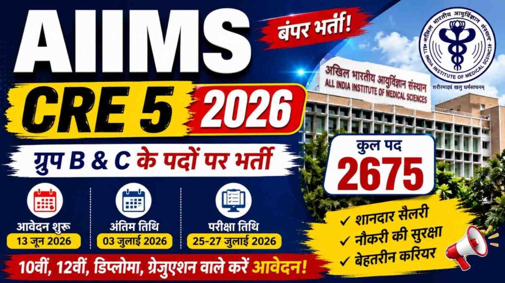 AIIMS CRE 5 Recruitment 2026