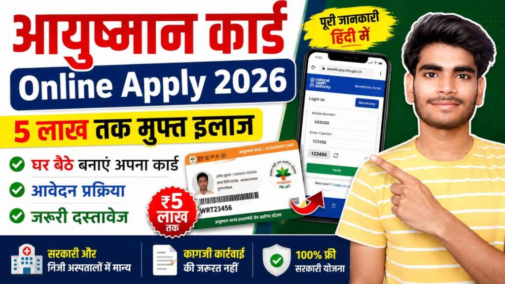 Ayushman Card Online Apply 2026