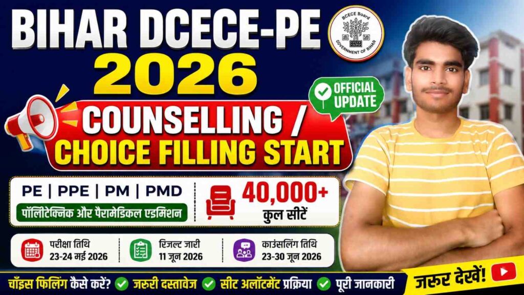 Bihar DCECE Polytechnic Counselling 2026