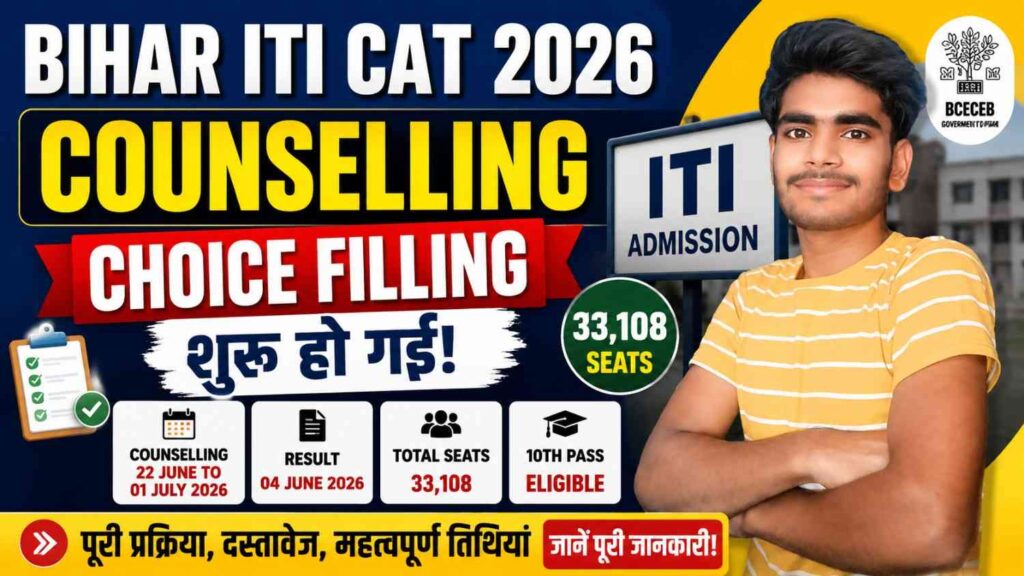 Bihar ITI CAT Online Counselling 2026